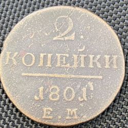2 Kopeck 1801 Russian Empire. Paul I
