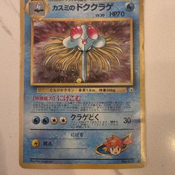 Misty's Tentacruel - Leaders' Stadium Holo (Japanese) - HP - VINTAGE - POKEMON