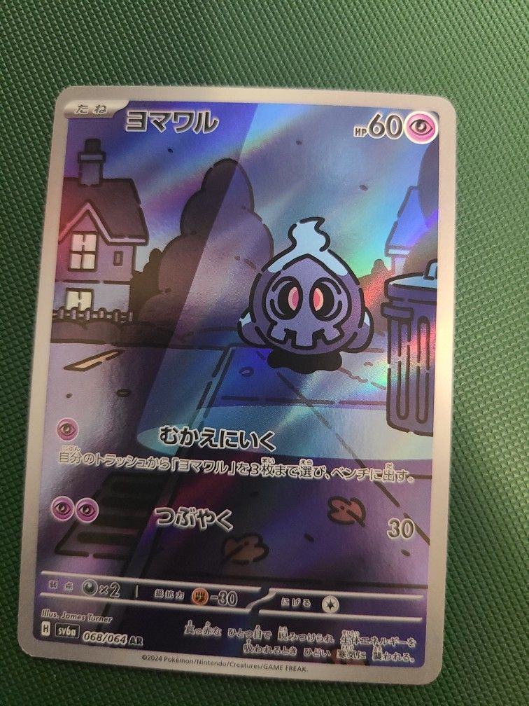 Duskull #68