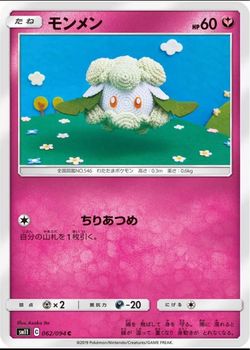 Cottonee - Pokemon Japanese miracle twins