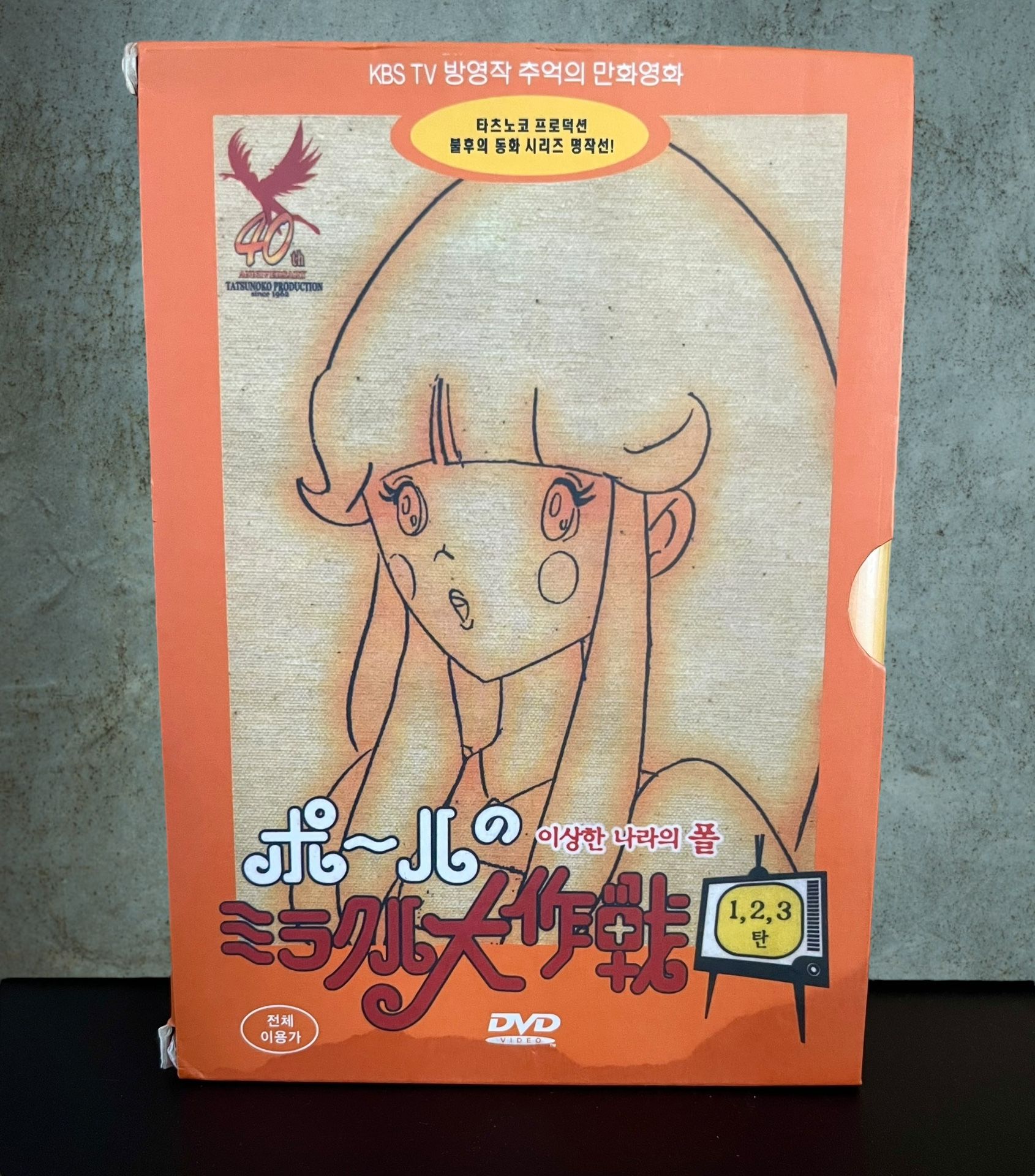 Anime Paul’s Miracle Strategy in the Strange Land 40th Anniversary DVD Set 1,2,3 By by