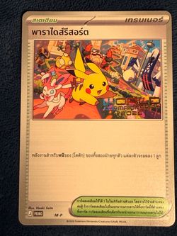 2026 paradise resort (Thai)