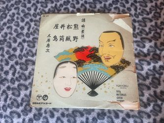 Vintage Japanese Vinyl Record