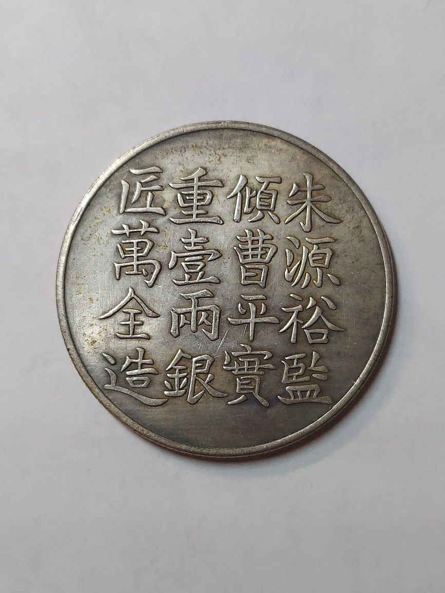 RARE: GREAT CHINA COPPER  COIN ** 18.4 GRAMS 