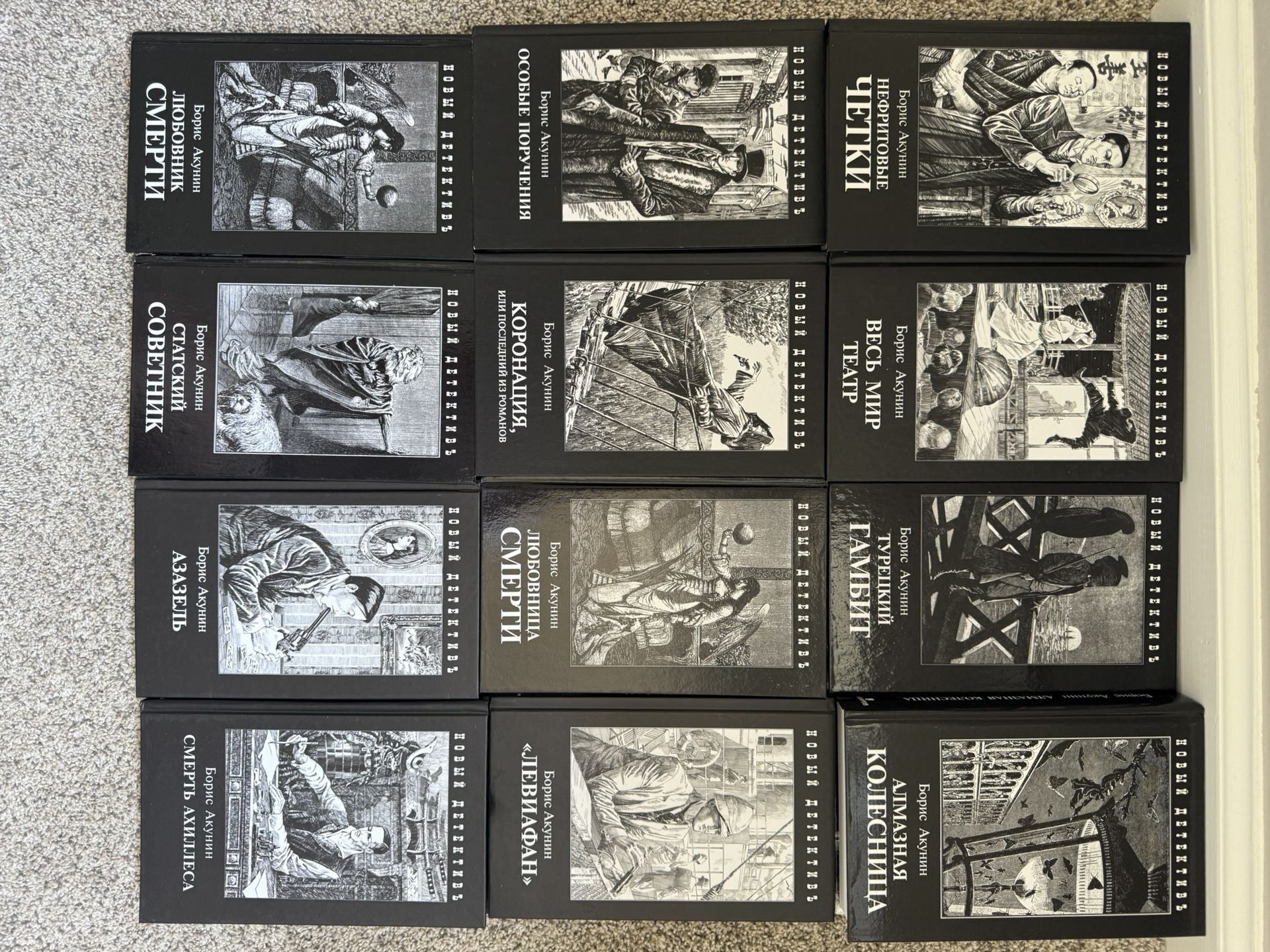 Akunin 14 Books/Борис Акунин 14 Книг