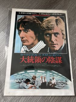 Japanese Movie Poster Art All the Presidents Men