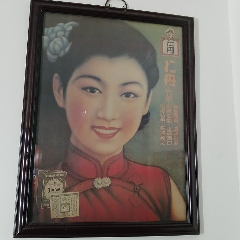 Vintage Chinese Art Cigeratte Advertisment
