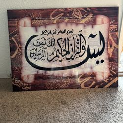 Surah Ya-Sin Wall Decor