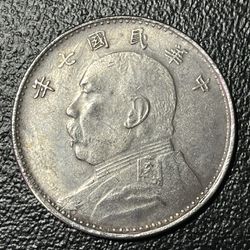 China 1918 ( Yr-7) One Dollar Coin Copper-Nickel (C-386)