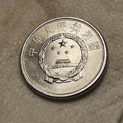 A 1988 Chinese 5 fen aluminum coin