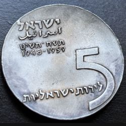 5 Lirot 1959. Coin Of Israel. Silver. Vintage 