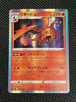 Pokémon Charizard holo vmax climax Japanese mint Condition