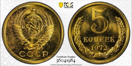 1972 USSR 5 Kopeks PCGS PL64 Fedorin-118 Rare Proof-Like Pop 2/5 Key Date