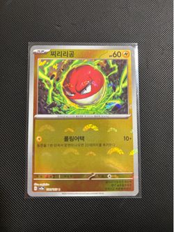 Pokemon Voltorb (JP) 151