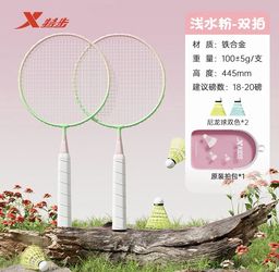 Xtep Kids Badminton Racket Set 特步儿童羽毛球拍套装