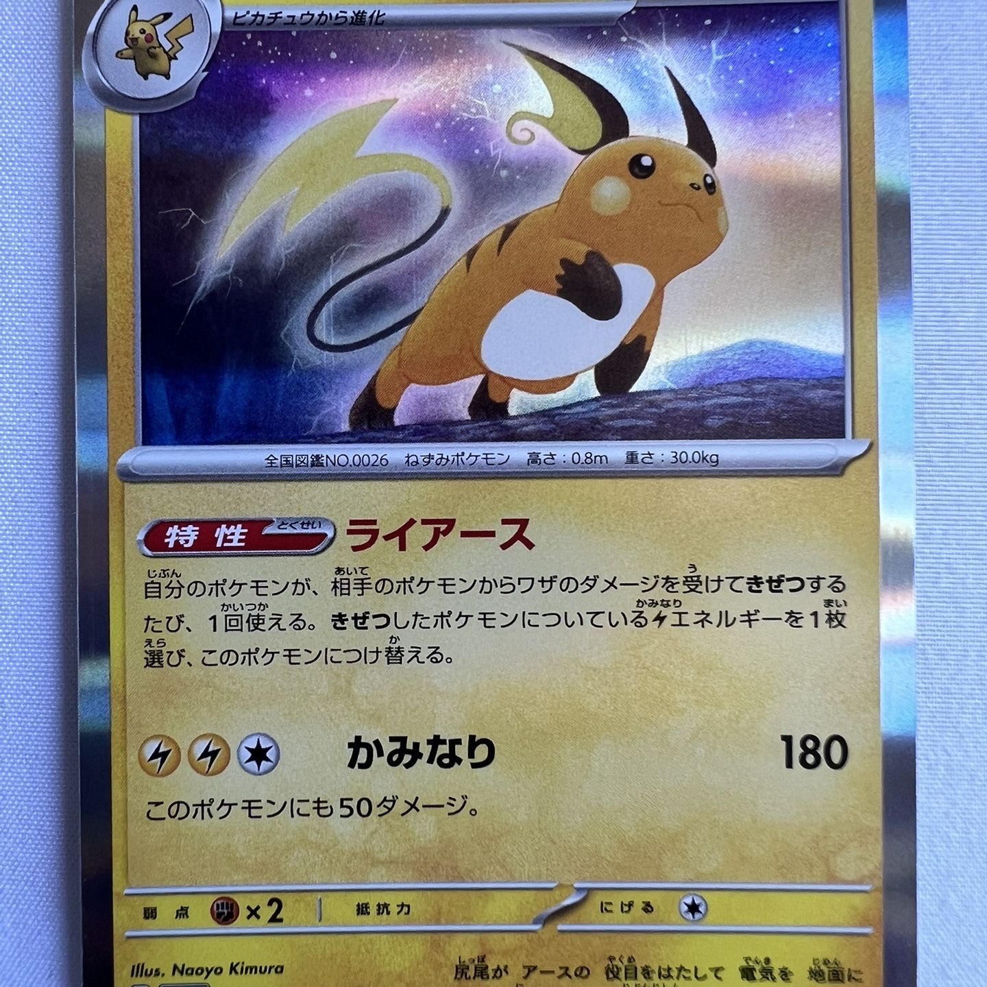 japanese raichu pokemon card 2023 Sv4a-shiny Treasure Ex 237 S PSA 10 Graded Pokemon Card Raichu Promo 100/sm-p