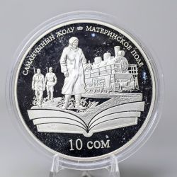 Kyrgyzstan 10 som Chingiz Aitmatov Mother Field Train proof silver coin 2009