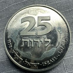 1978 ISRAEL French MENORAH HANNUKAH Lamp OLD Vintage Proof 25 Lirot Coin 
