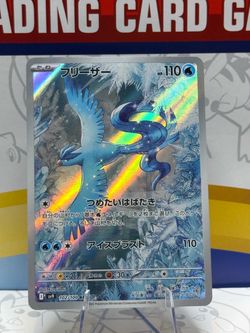 Articuno Art Rare Japanese Card 102/100 AR, Battle Partners