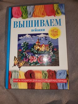 Modern Illustrated Book, Вышивка, Crosstich 