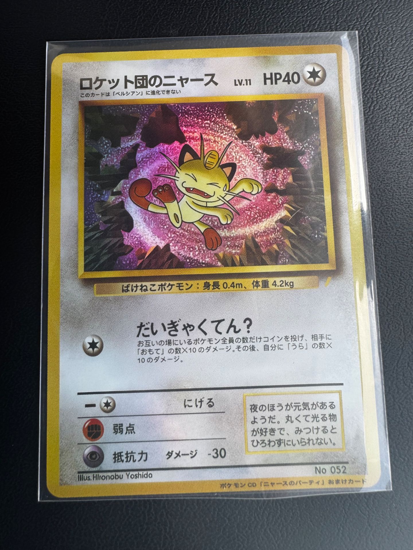 Meowth cd promo