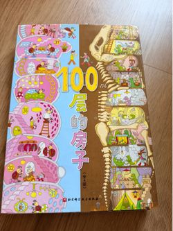 100层的房子一套4本
