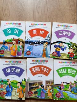 我的第一套国学启蒙书共6本