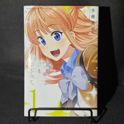 The Two Faces of Misaki Hoshino Vol. 1 Manga