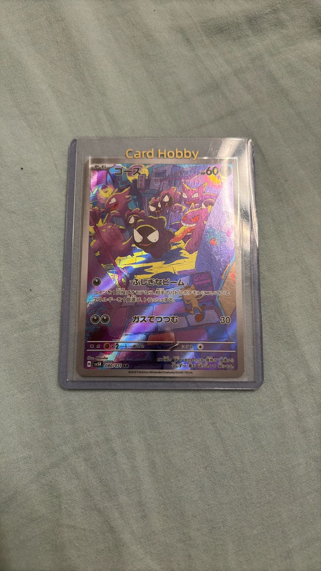 Gastly AR SV5K 080/071 Wild Force Pokemon Card Japanese Scarlet & Violet NM