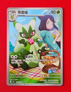 Pokemon Chinese exclusive - gem pack volume 5 Art Rare - Quaxwell & Floragato