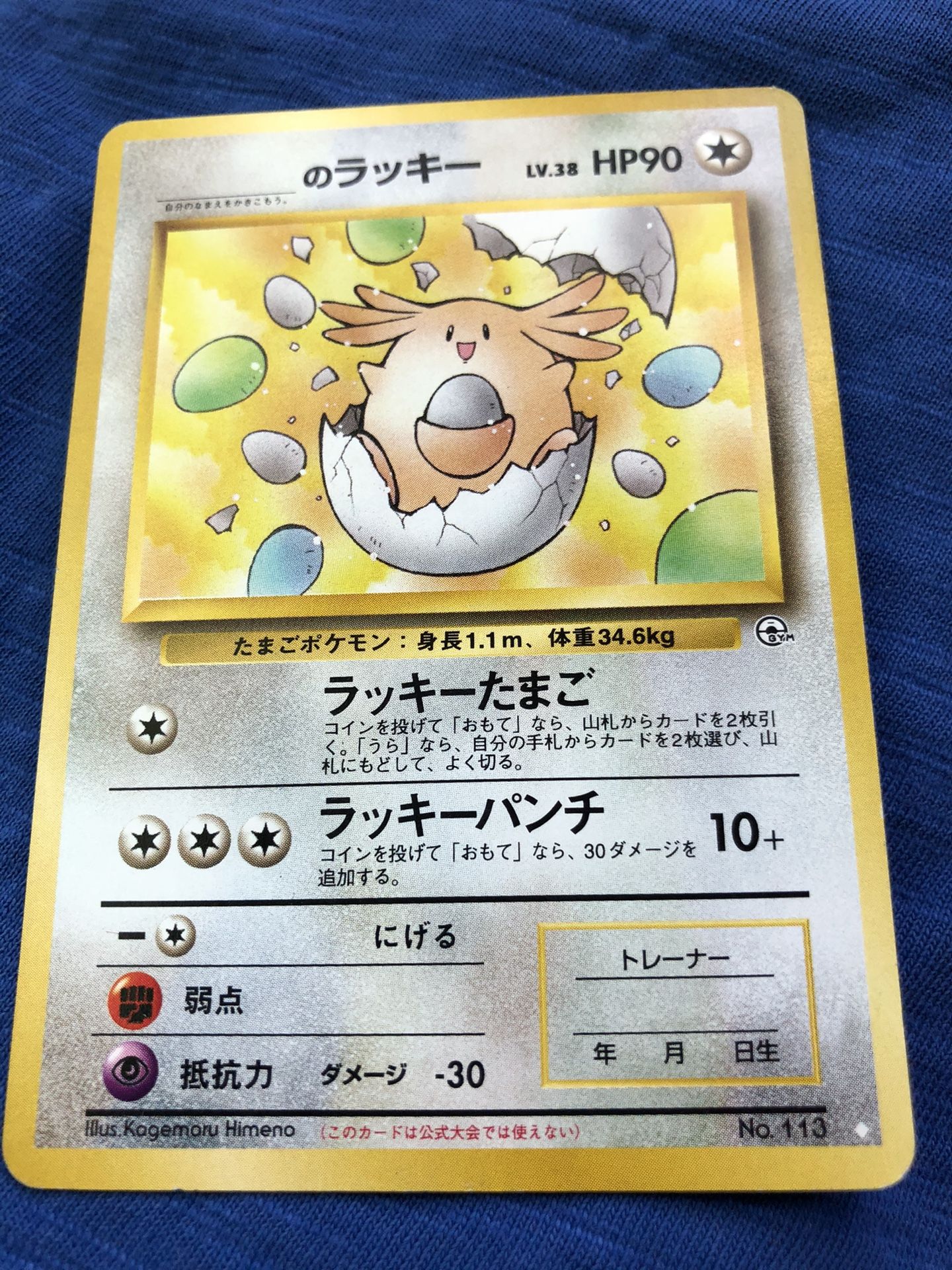 π₯π₯π₯______βs Chansey Japanese 113 Uncommon Pokemon Clean Rare