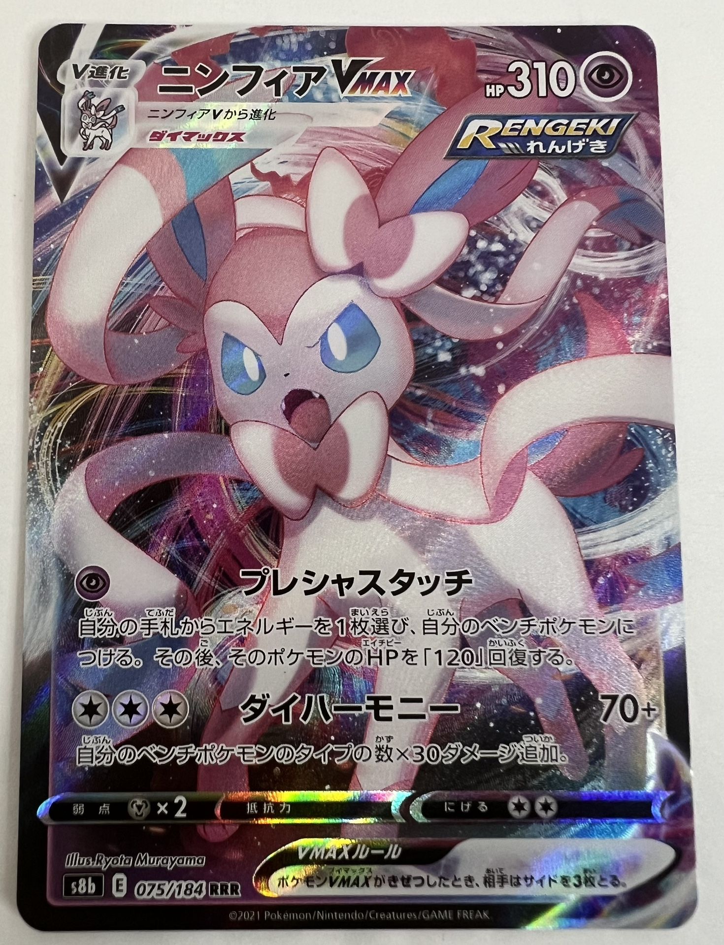 Pokemon Japanese Vmax Climax Sylveon Vmax RRR Card # 075/184