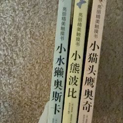 中英双语触摸书（3本）