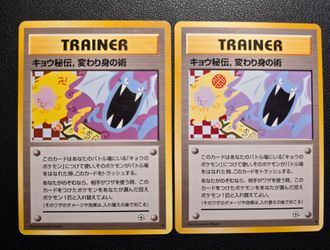 Japanese Pokemon TCG Kogas Ninja Trick Original Banned Manji Artwork plus Revised Corrected Version Pair from Gym 2 Challenge