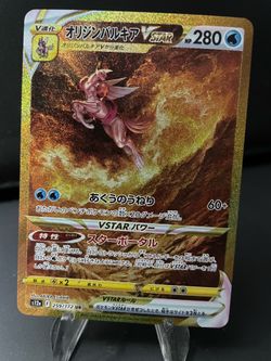 Japanese Origin Forme Palkia V Star