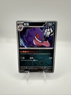 😈👅 Gengar – Chinese Holo