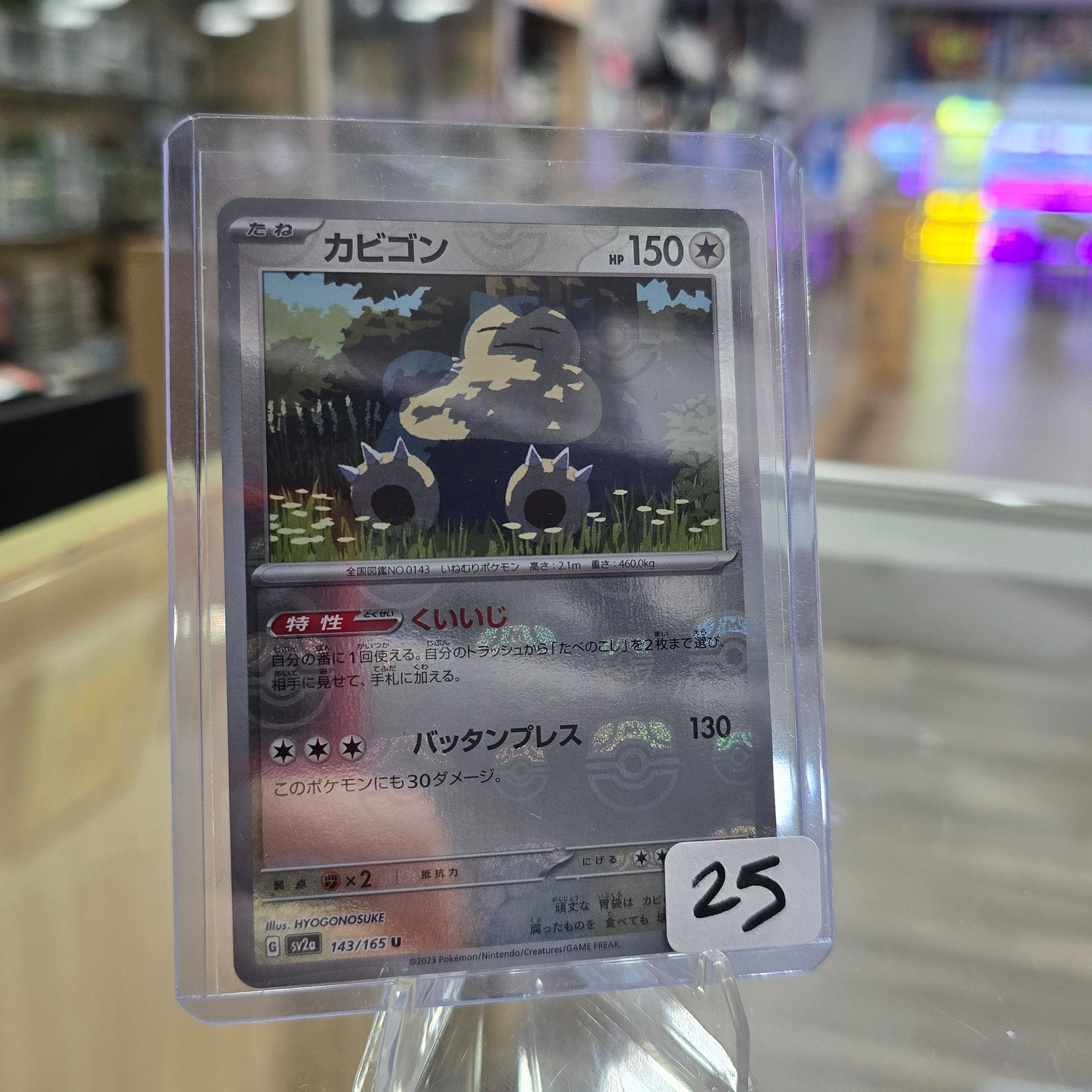 Snorlax (Master Ball Pattern) - SV2a: Pokemon Card 151 (NM)