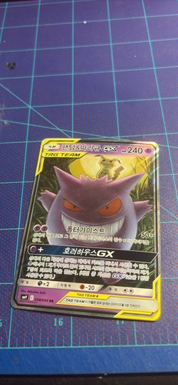 Gengar & Mimikyu GX (Korean)