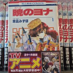Yona Of The Dawn Manga (Japanese) 44 Vol. 