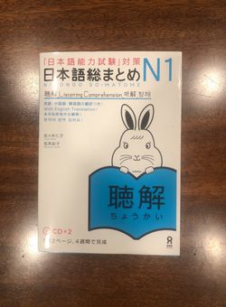 NIHONGO SO-MATOME N1
