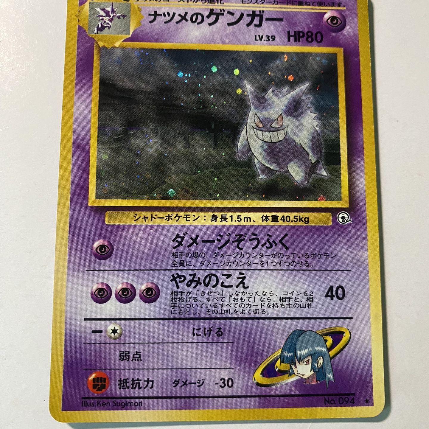 sabrina's gengar pokemon card PSA (NM 7) #94 (Japanese) (Banned) has haunted collectors since its debut in the original 151 First Edition Sabrina's Gengar Gym