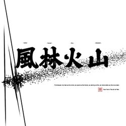 Wind, Forest, Fire, Mountain Chinese Calligraphy Digital Print