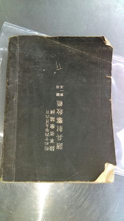 Japanese book