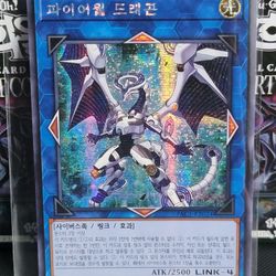 YUGIOH Firewall Dragon - Secret Rare PAC1-KR024