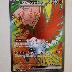 Pokémon Ethans Ho Oh Ex 77/63