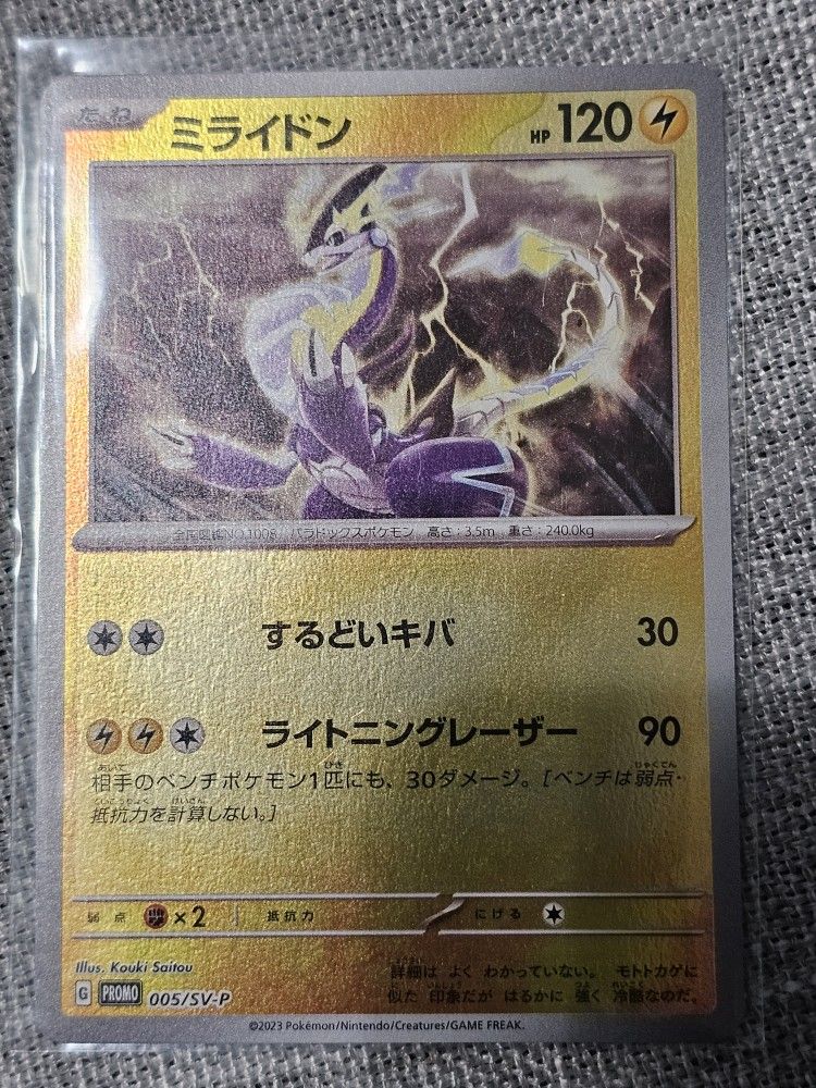 Miraidon 005/SV-P Japanese 