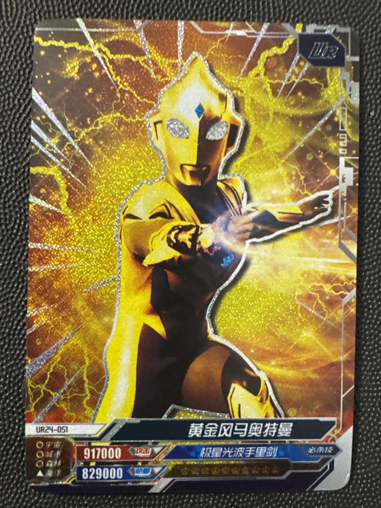 Ultra Rare UR24-051 Golden Pegasus Ultraman Holo Trading Card | Foil Shine | $40 OBO