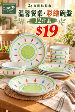 Gibson Home 12-Piece Dinnerware Set