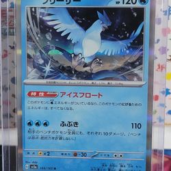 POKEMON 151 Articuno Holo Rare 144/165 Mint