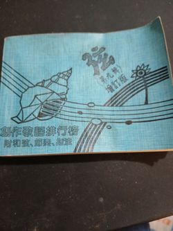 Music Song Book